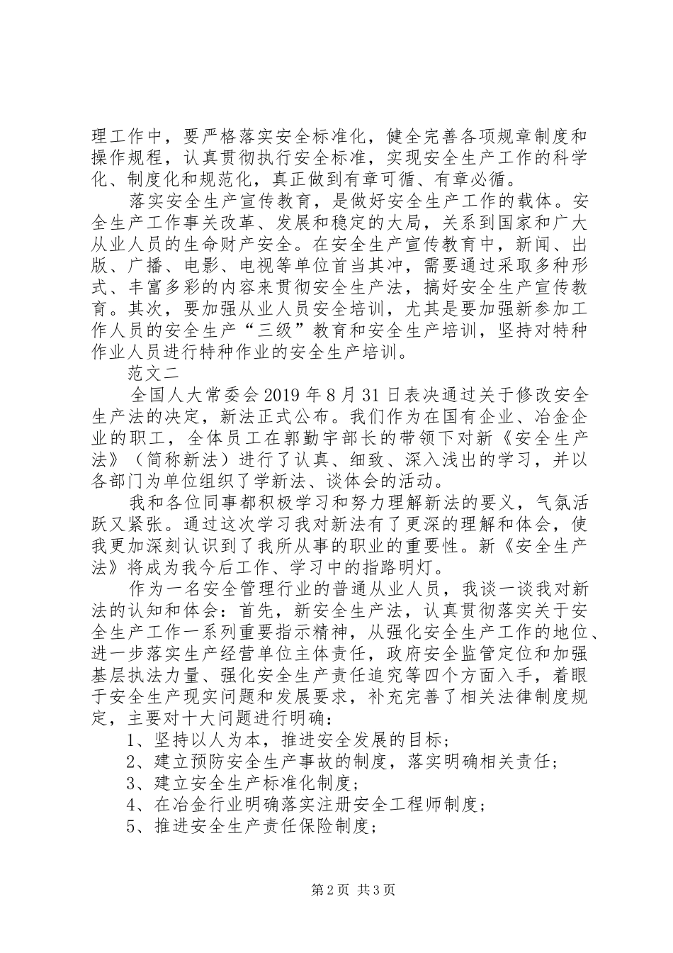新安全法学习心得体会_第2页