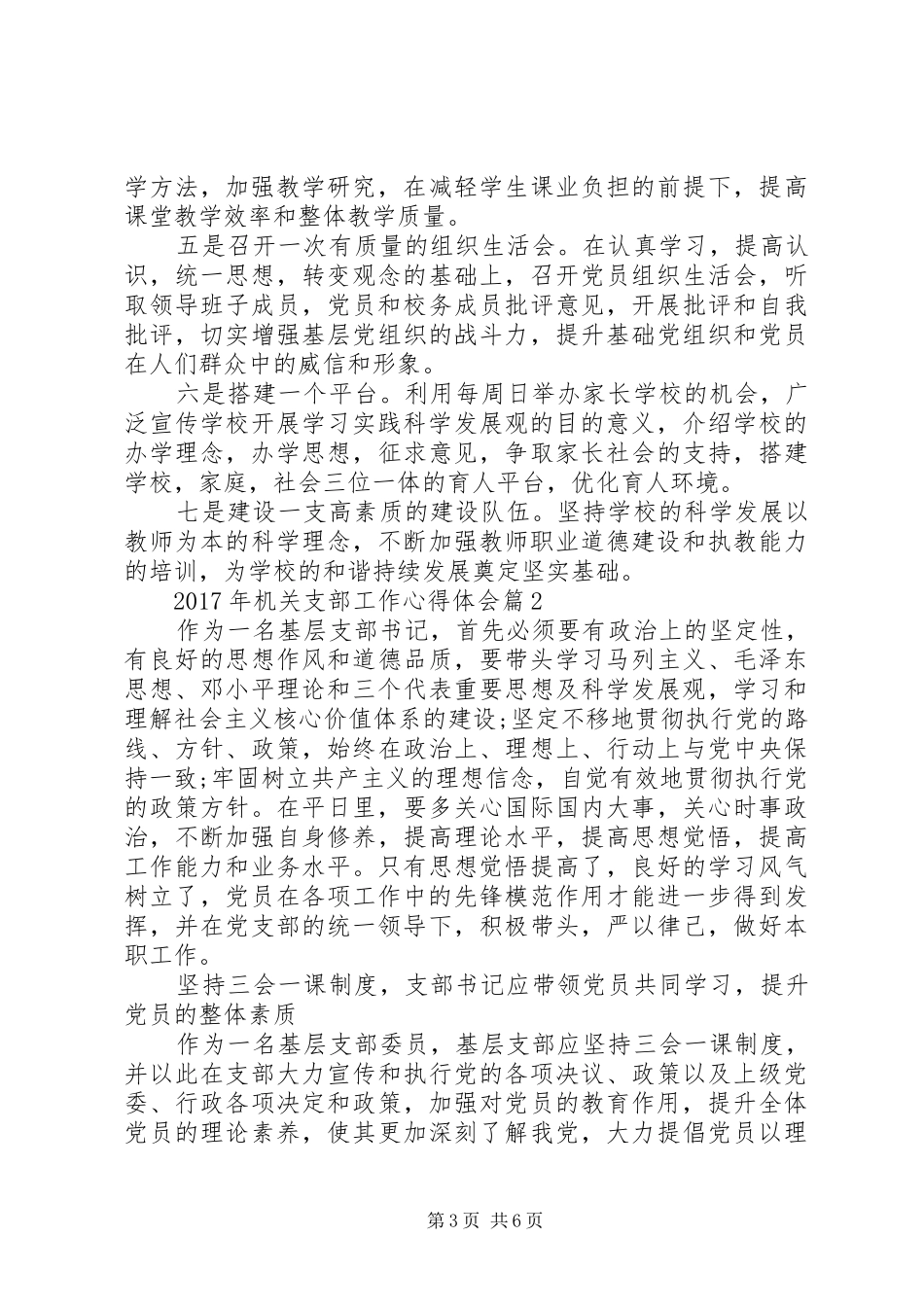 XX年机关支部工作心得体会_第3页