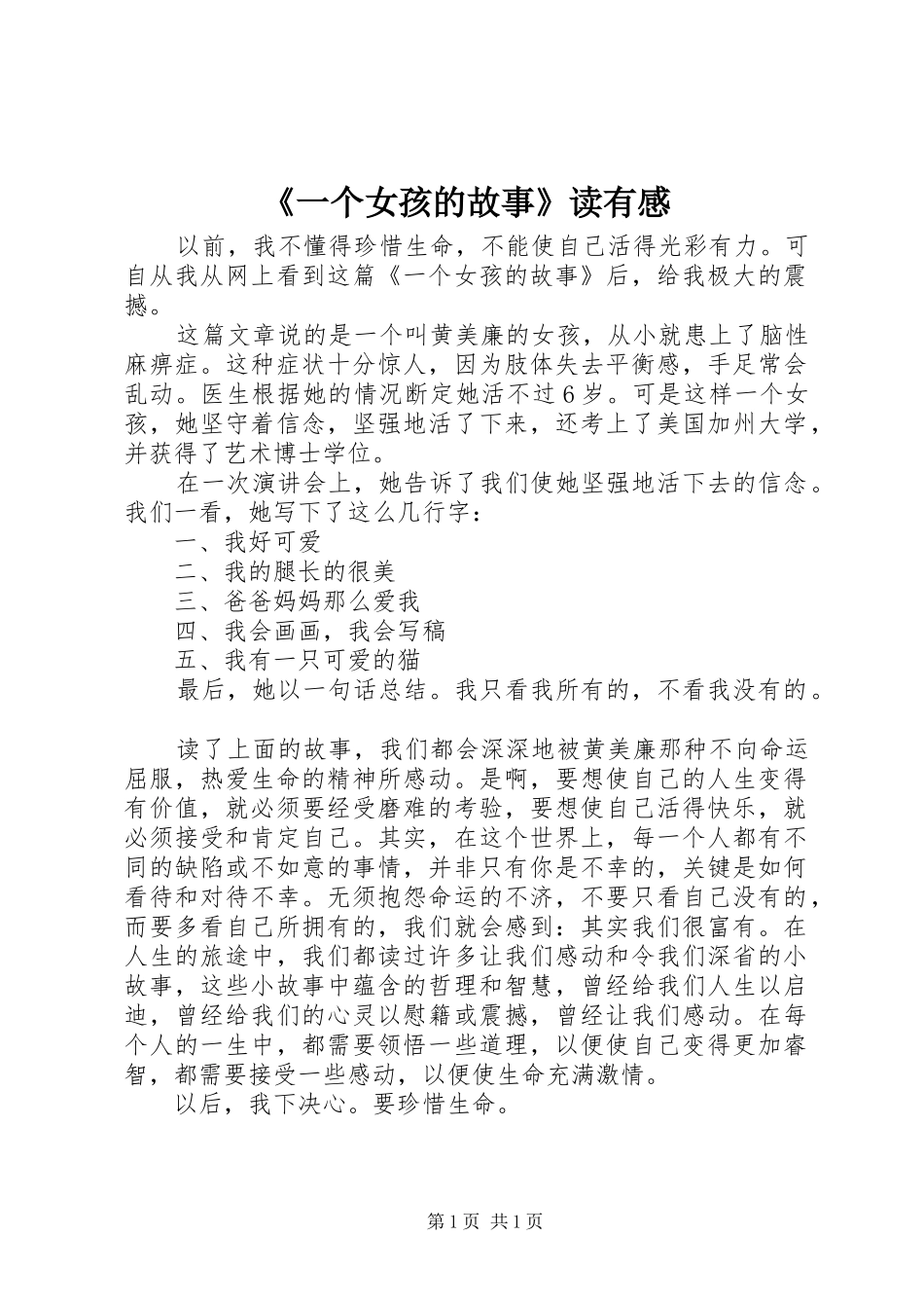 《一个女孩的故事》读有感_第1页