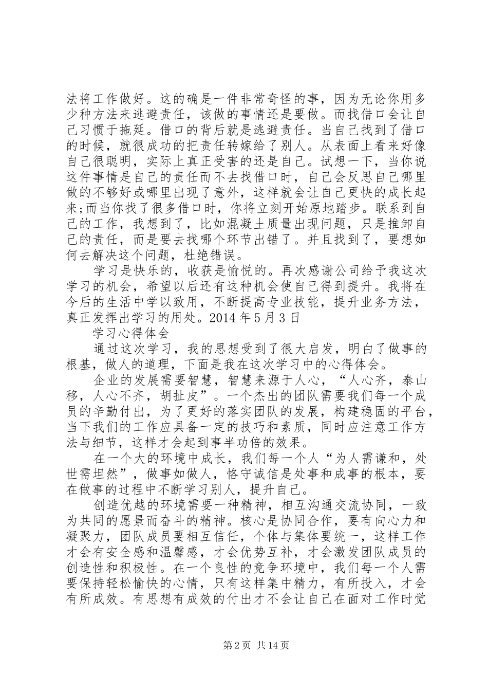 思八达心得体会_第2页