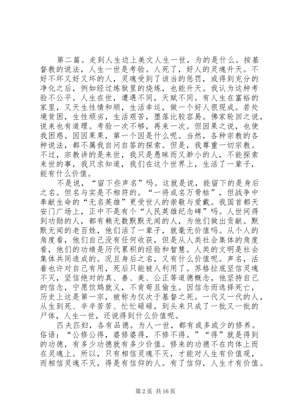 读《走到人生边上》有感_第2页