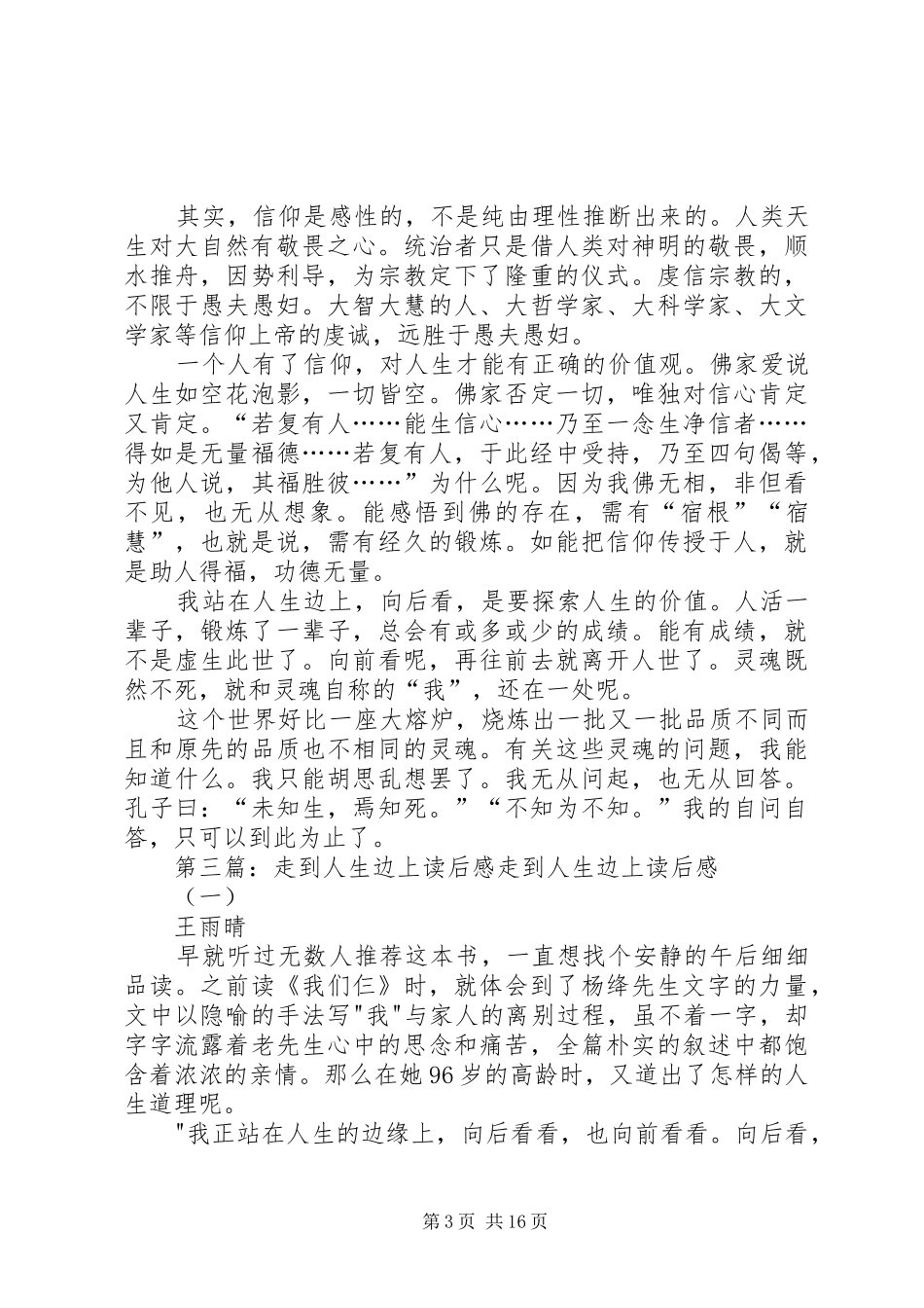 读《走到人生边上》有感_第3页