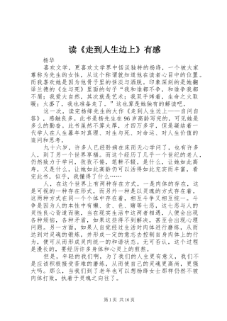 读《走到人生边上》有感