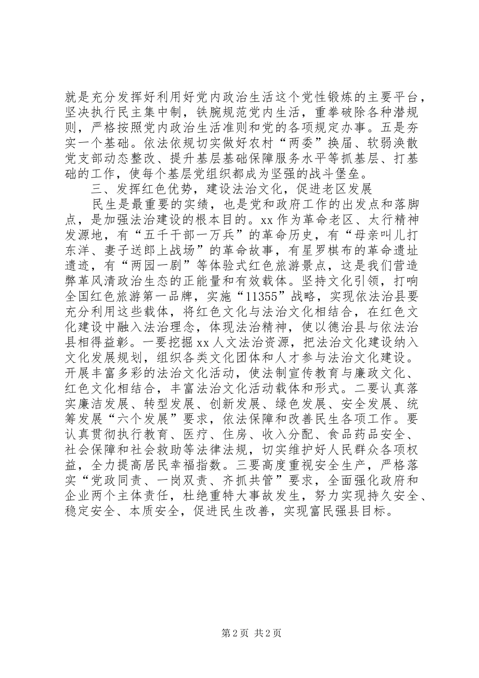 县委书记学习十八届五中全会心得体会_第2页
