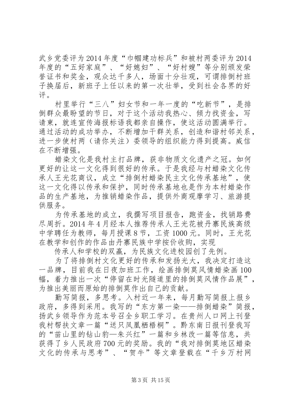 第一篇：如何开展驻村工作的几点体会_第3页