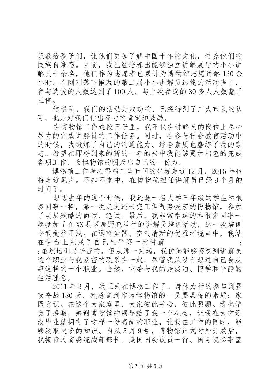 博物馆工作者心得体会范文_第2页