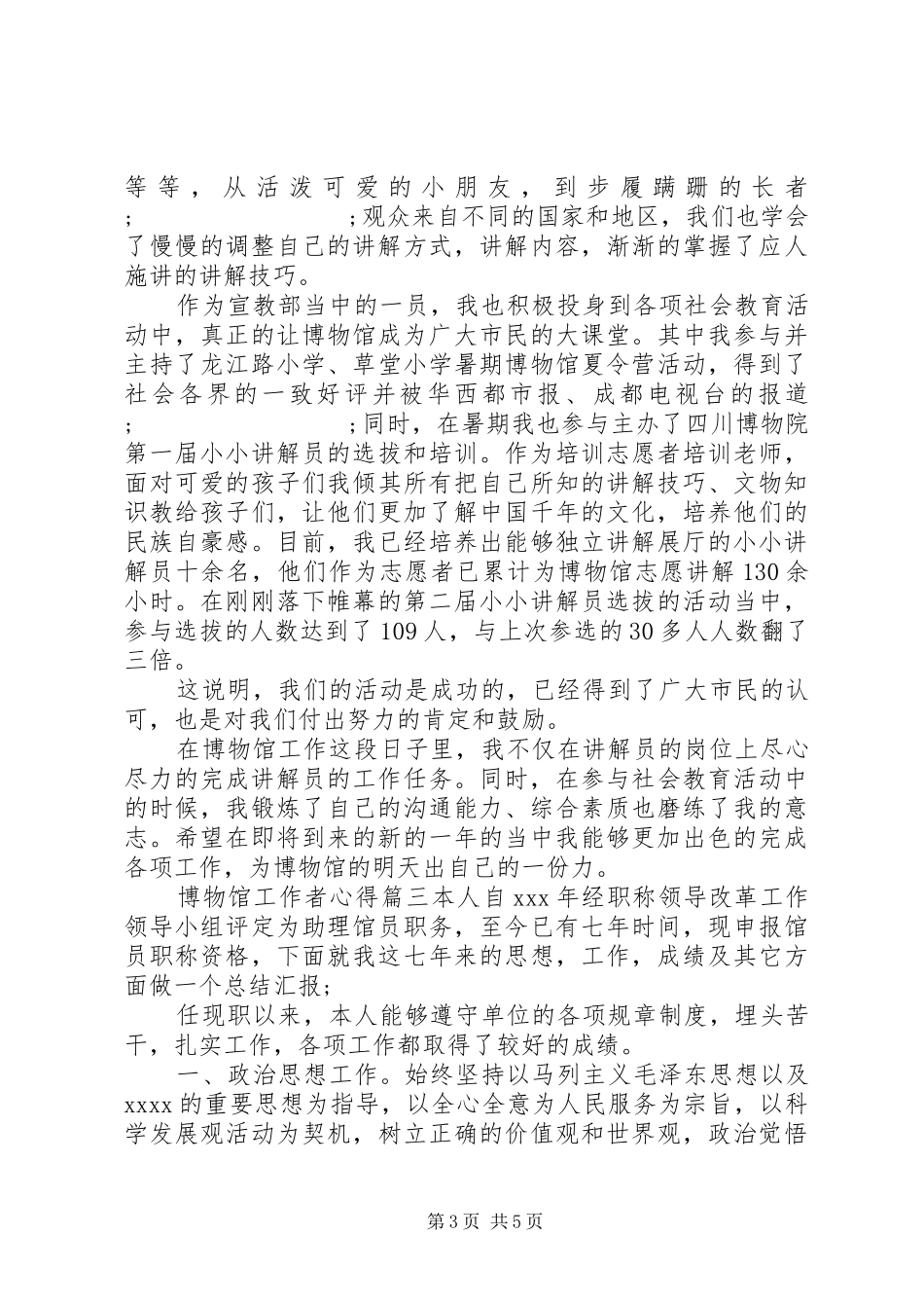 博物馆工作者心得体会范文_第3页