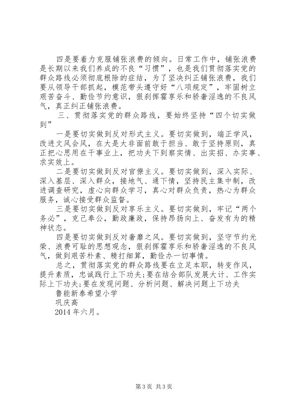 践行党的群众路线教育心得体会_第3页