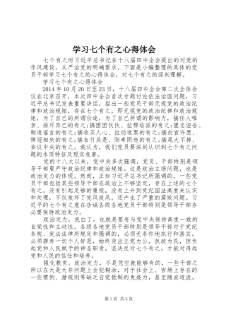 学习七个有之心得体会