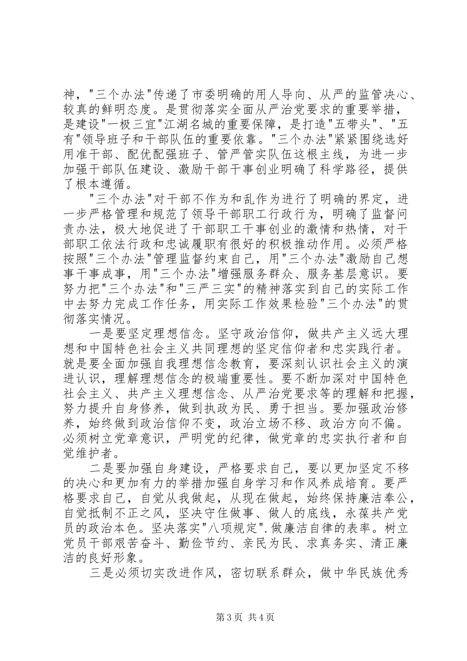 学习XX市委三个办法心得体会_第3页