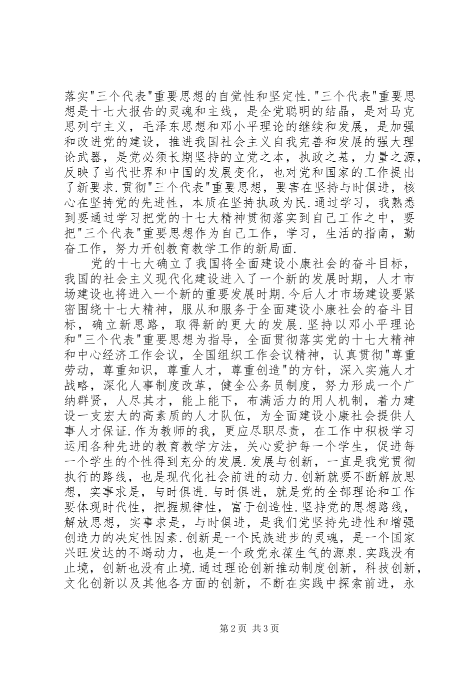 十七大党章学习心得_第2页