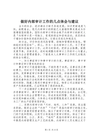 做好内部审计工作的几点体会与建议