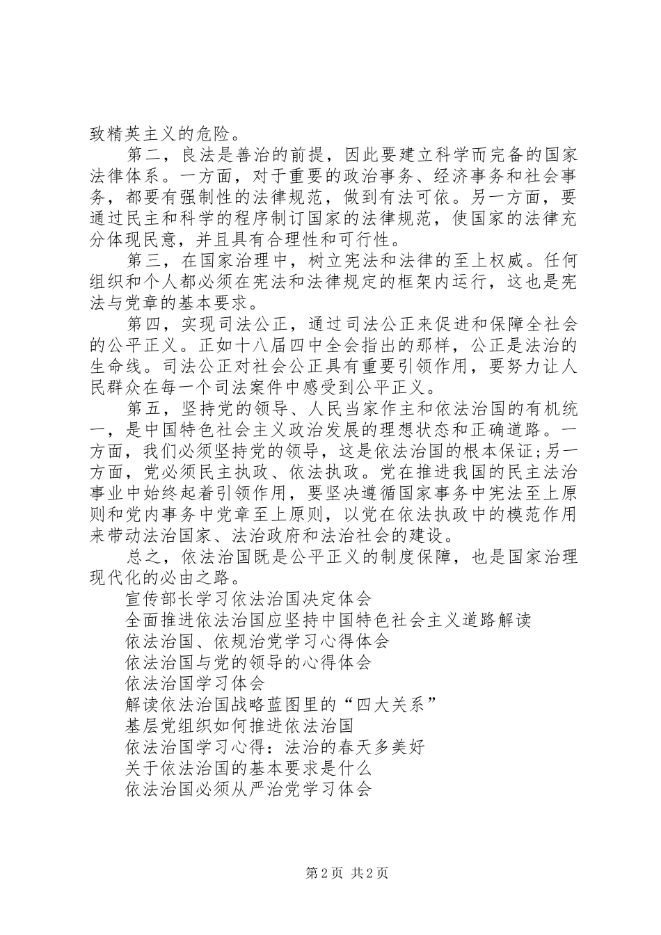 最新XX年依法治国心得体会_第2页