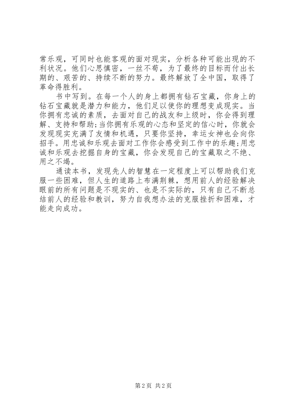 《事在人为》心得感悟_第2页