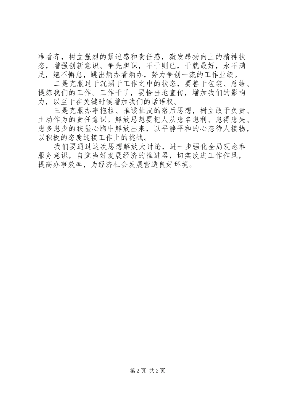 解放思想找差距心得体会_第2页