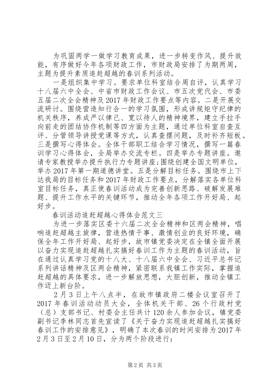 春训活动追赶超越心得体会范文_第2页