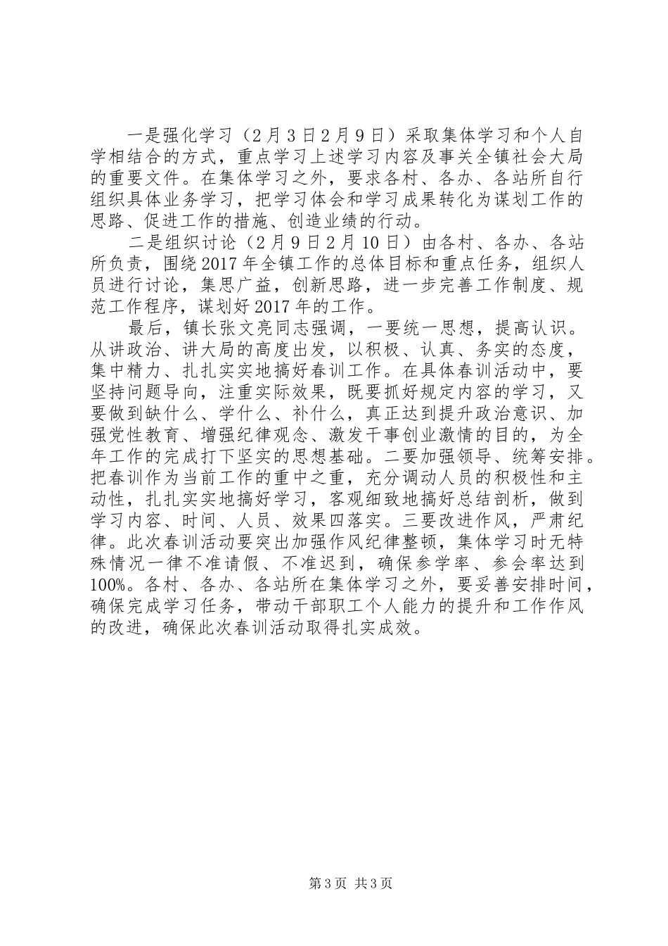春训活动追赶超越心得体会范文_第3页