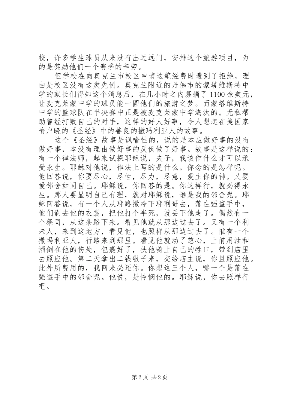 做好人好事心得体会_第2页