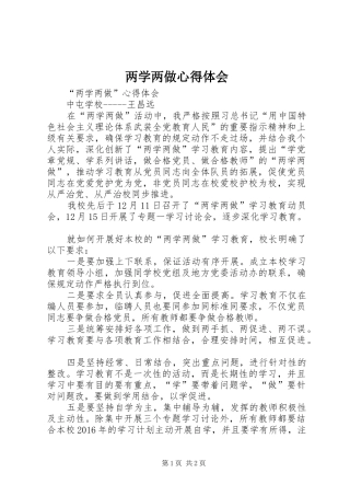 两学两做心得体会