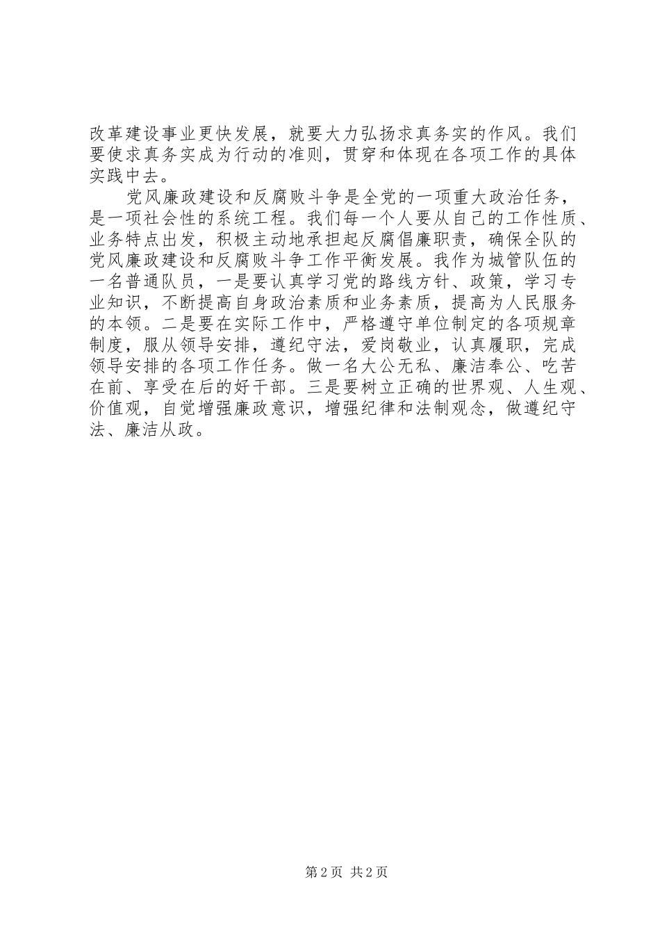 城管局作风建设月心得体会_第2页