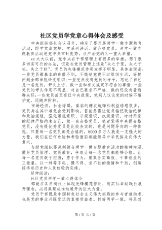 社区党员学党章心得体会及感受