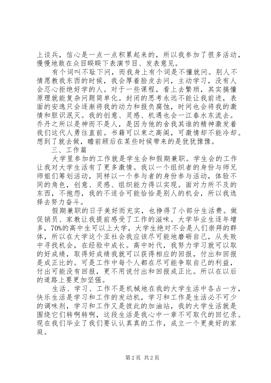 应届毕业生体会_第2页