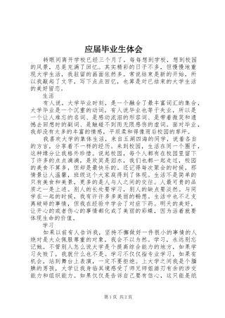 应届毕业生体会