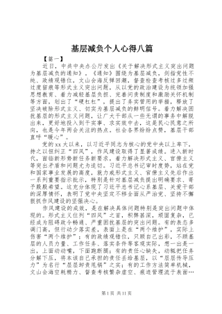 基层减负个人心得八篇