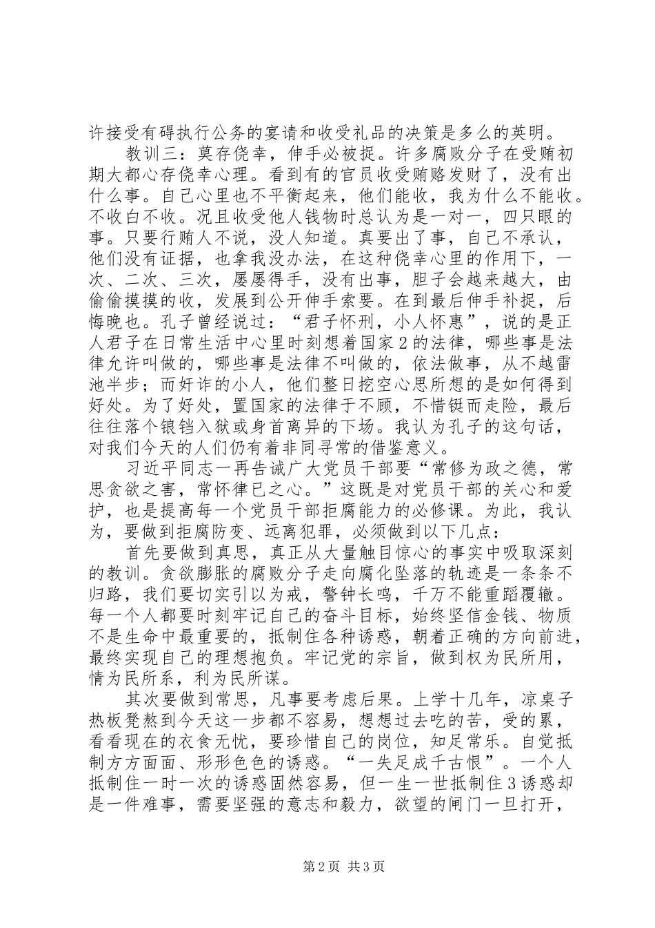 参观XX县区检察院教育基地感想_第2页