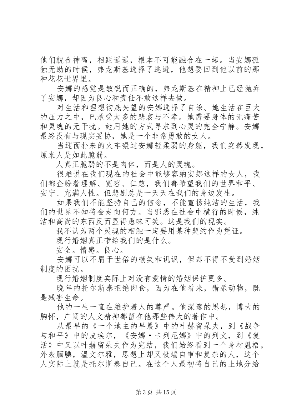 读《安娜.卡列宁娜》有感_第3页