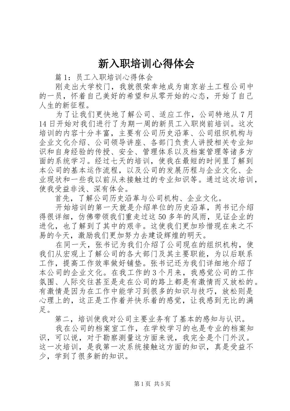 新入职培训心得体会_第1页