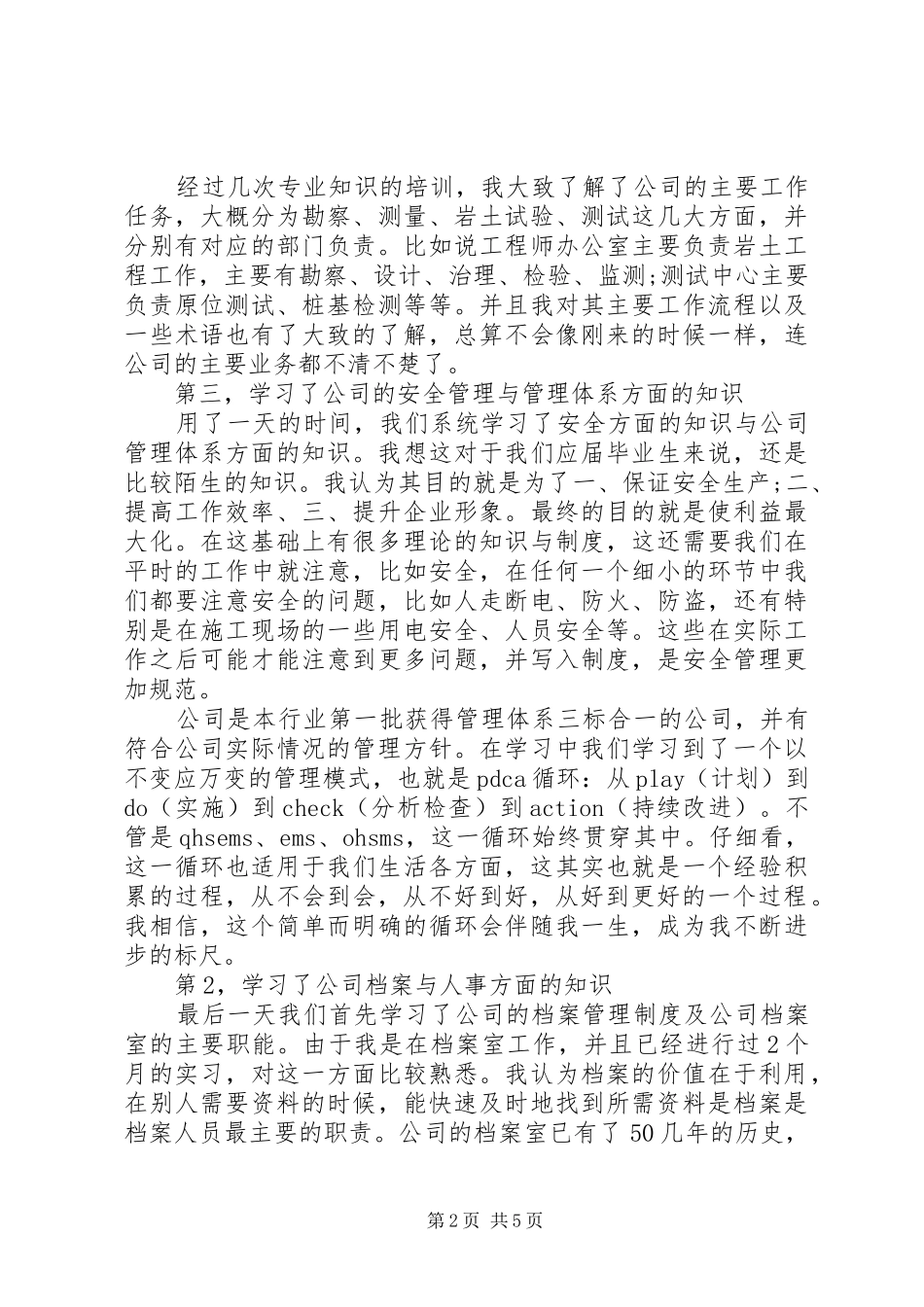 新入职培训心得体会_第2页