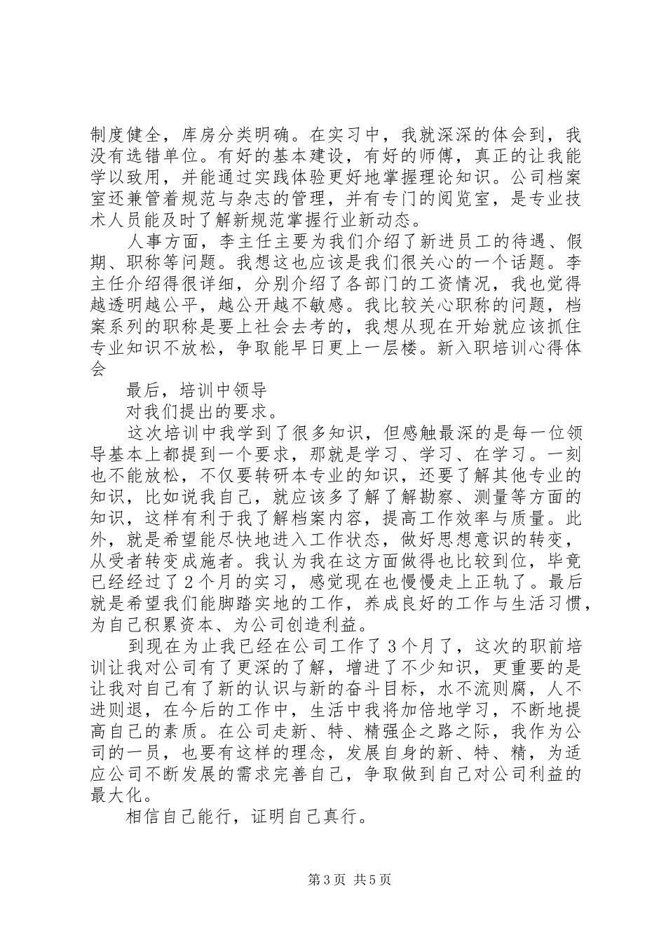 新入职培训心得体会_第3页