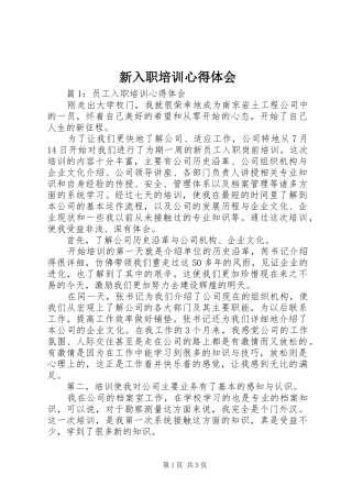 新入职培训心得体会