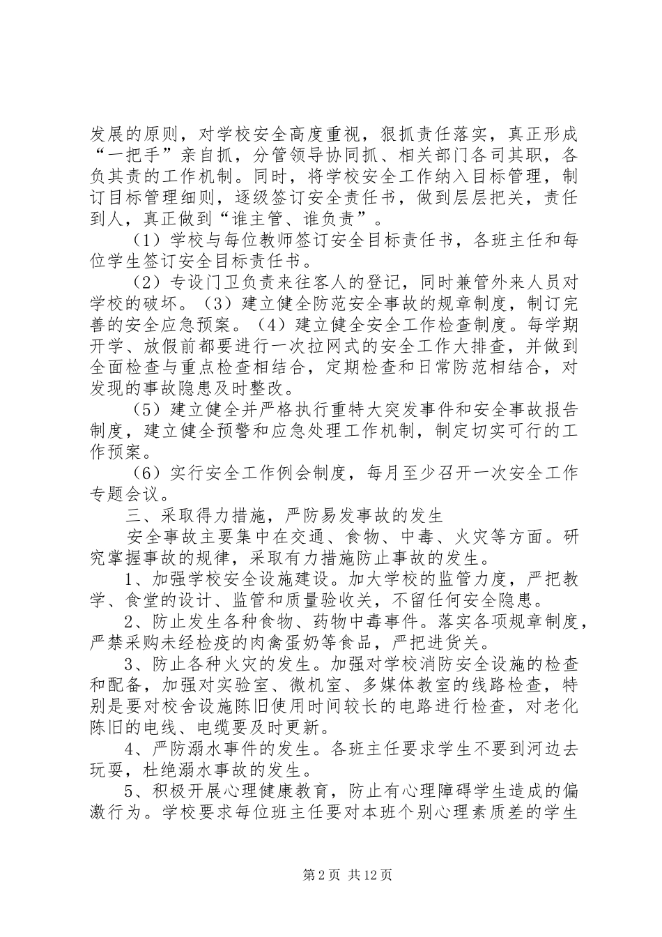 政教培训心得体会_第2页