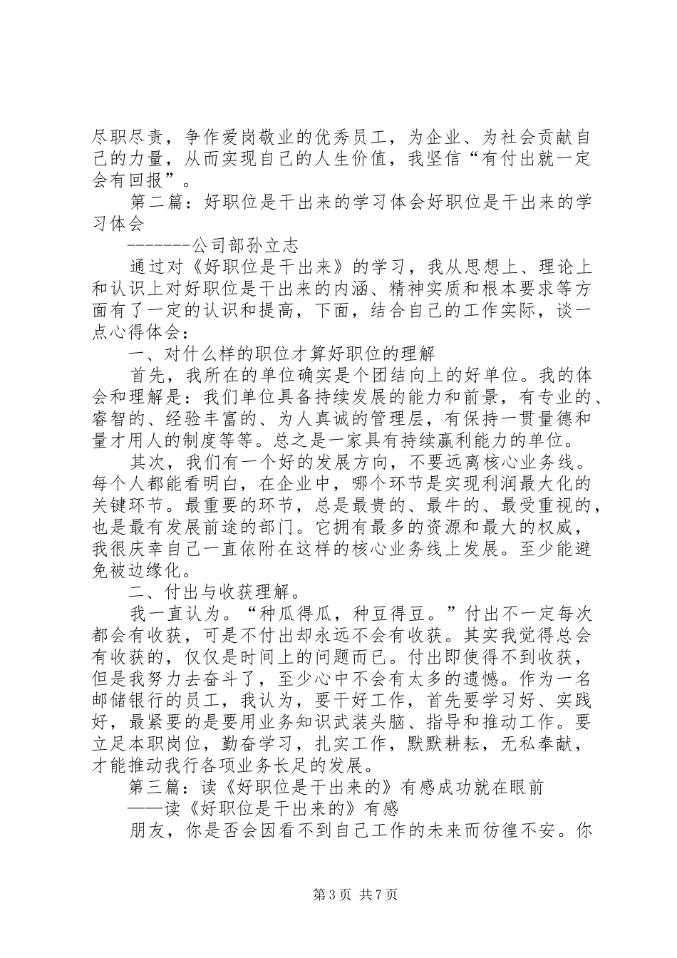 好职位是干出来的==感想_第3页