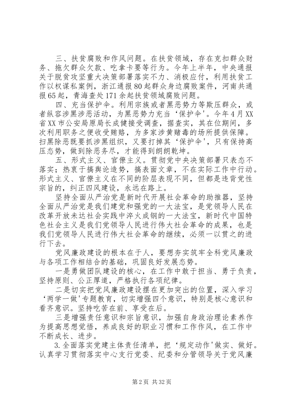 全面从严治党有感_第2页