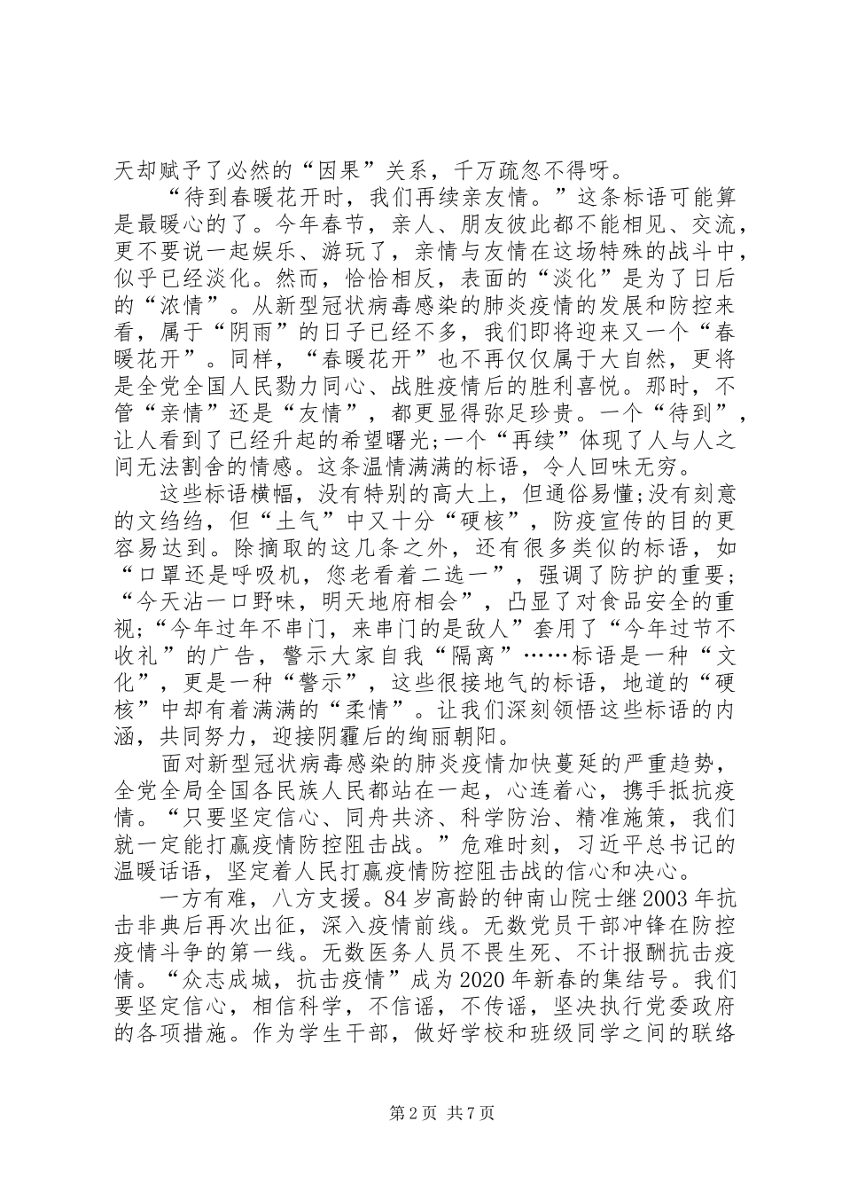 阻击新型肺炎疫情防控工作感想心得_第2页