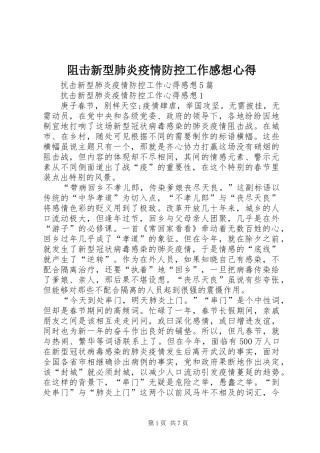 阻击新型肺炎疫情防控工作感想心得