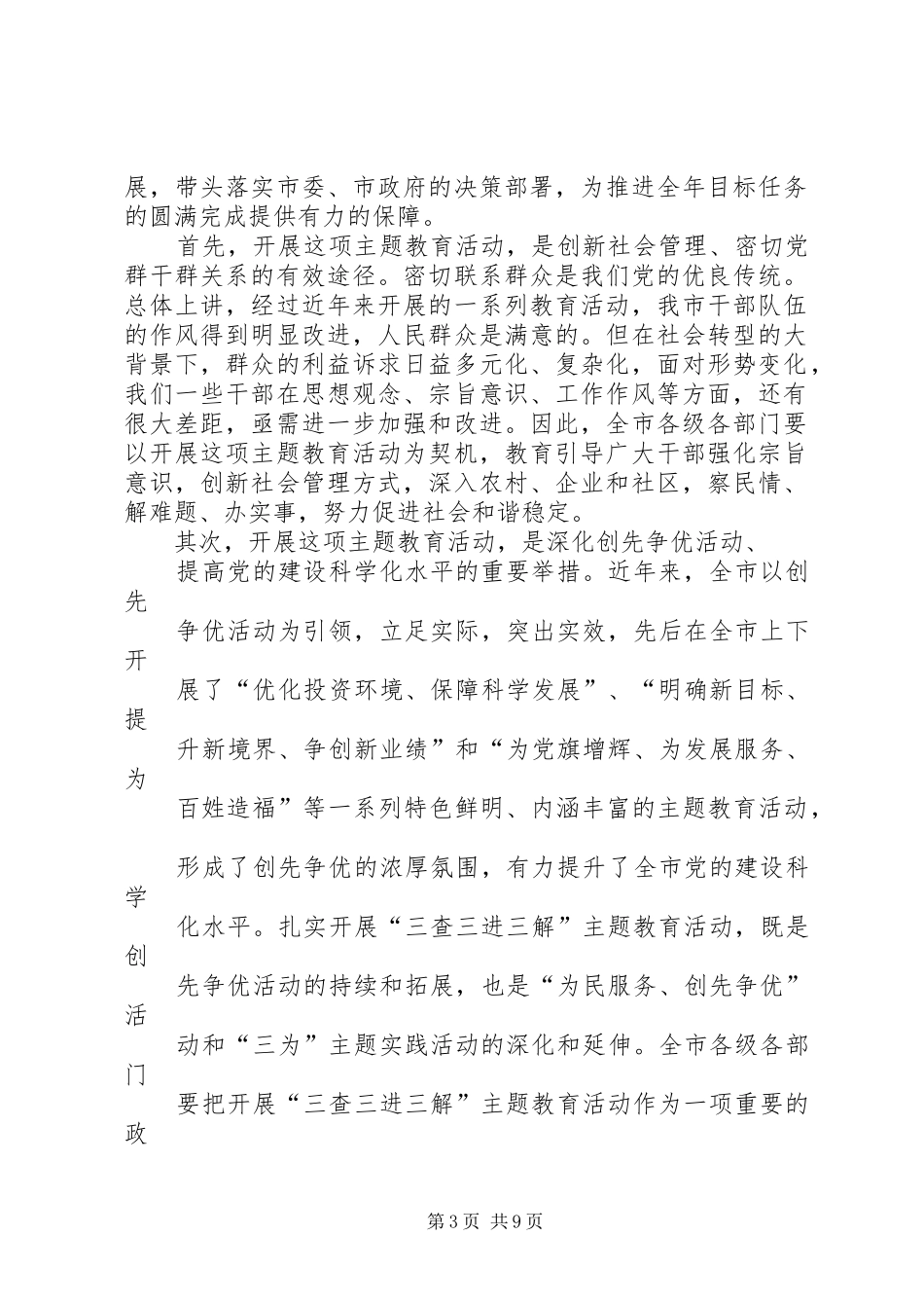 国土资源局三查三进三解主题教育活动心得体会五篇_第3页