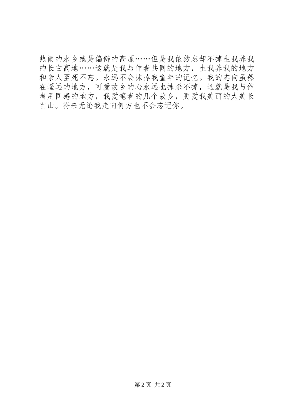 读《故乡在远方》有感_第2页