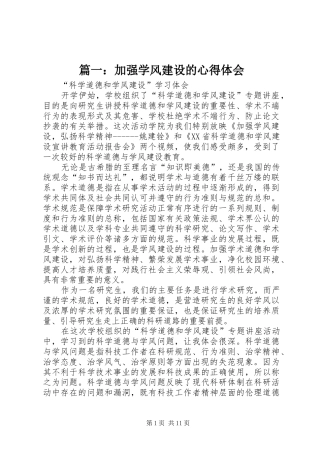 篇一：加强学风建设的心得体会