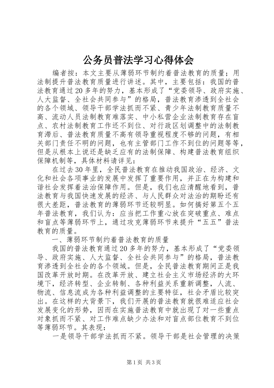 公务员普法学习心得体会_第1页