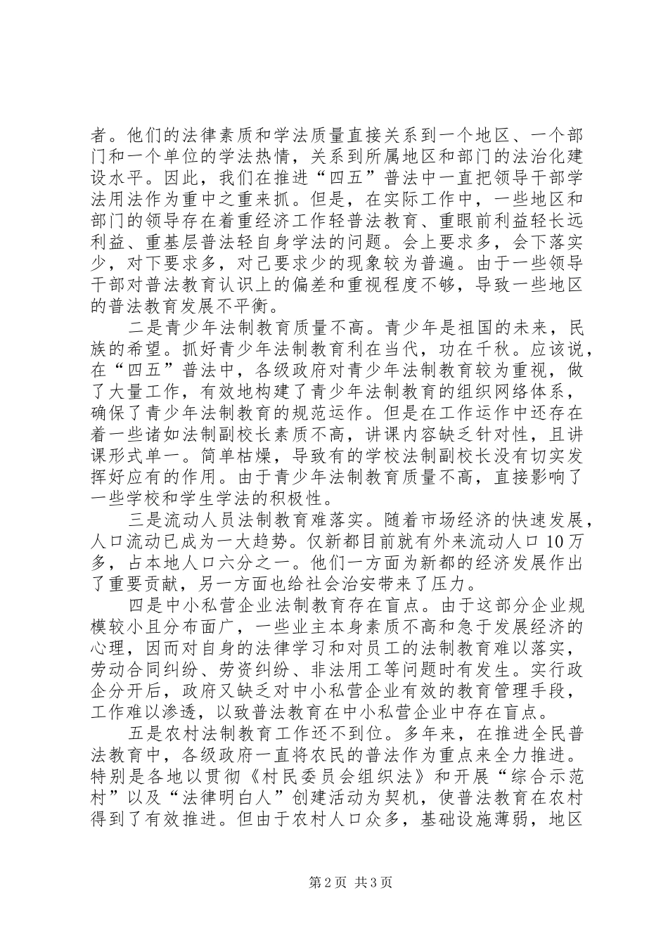 公务员普法学习心得体会_第2页