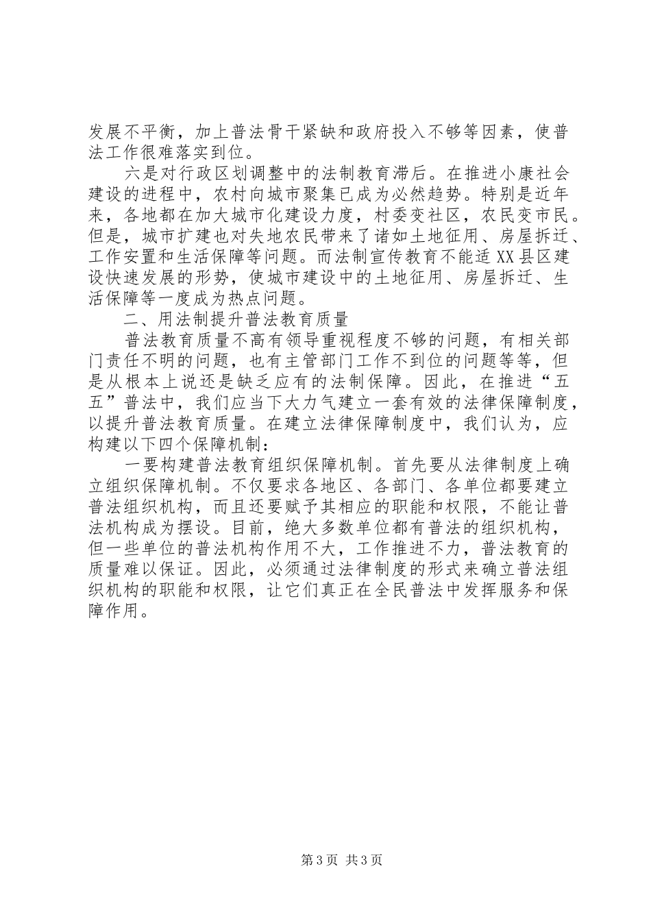 公务员普法学习心得体会_第3页