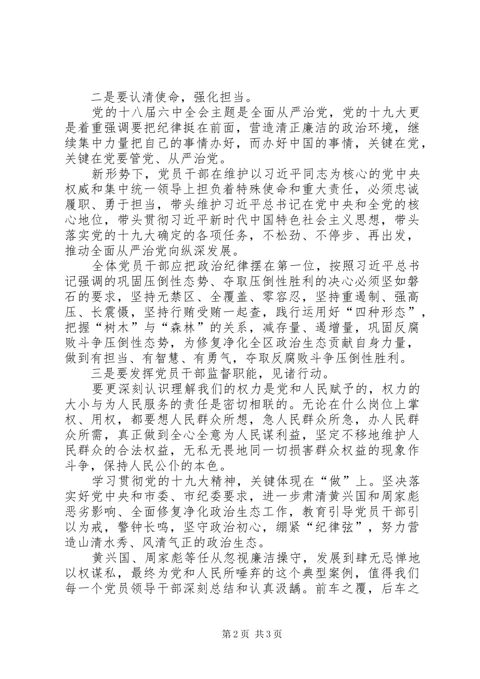 肃清黄兴国、周家彪恶劣影响学习体会_第2页