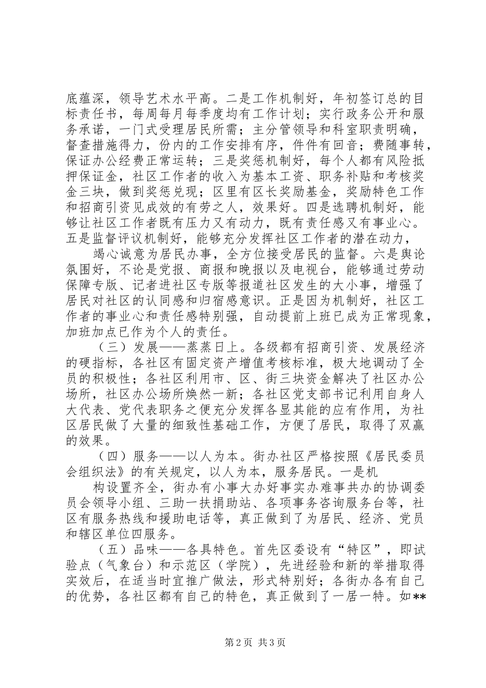 街道社区挂职学习心得体会[小编整理]_第2页