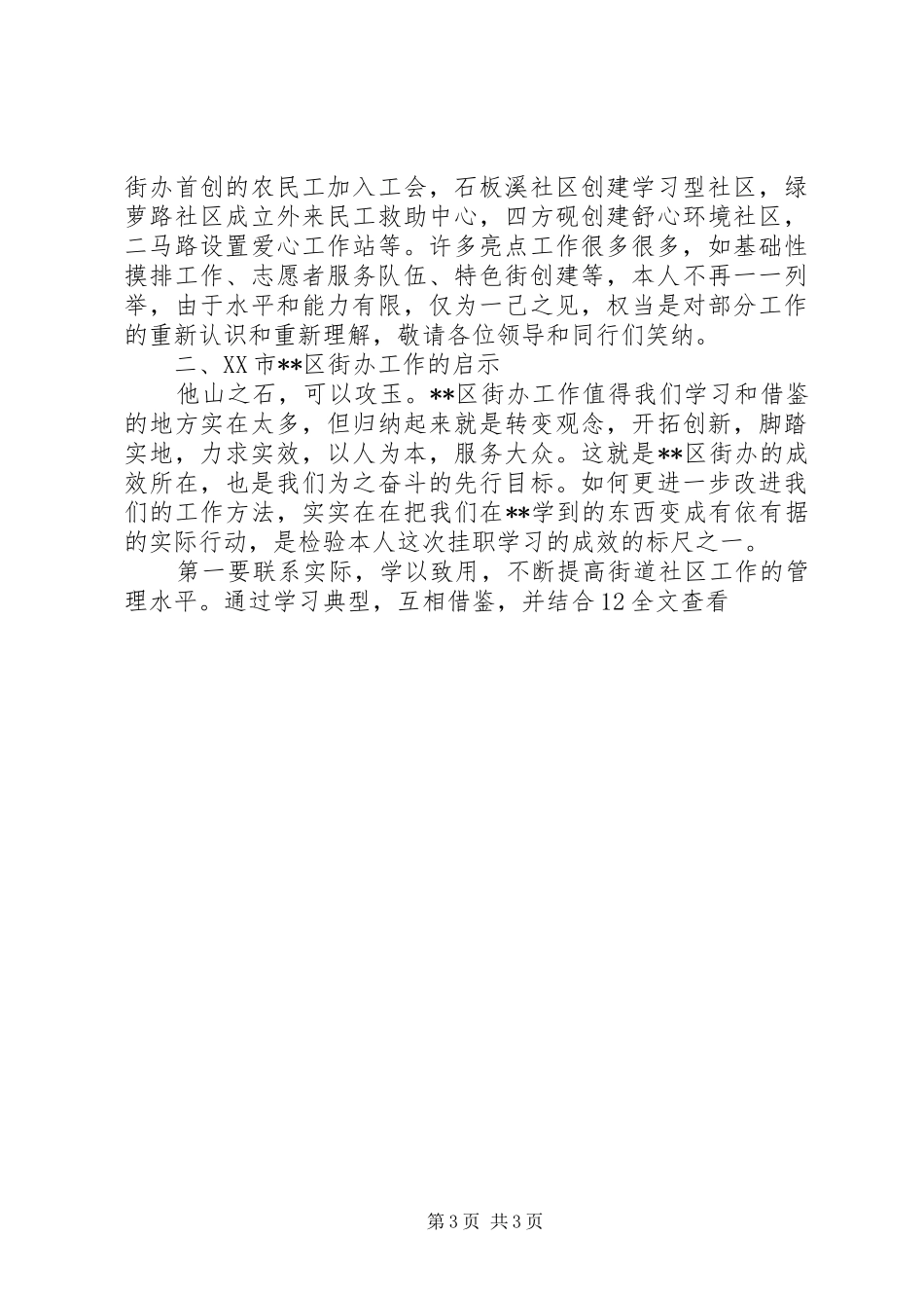 街道社区挂职学习心得体会[小编整理]_第3页