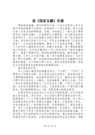 观《国家宝藏》有感