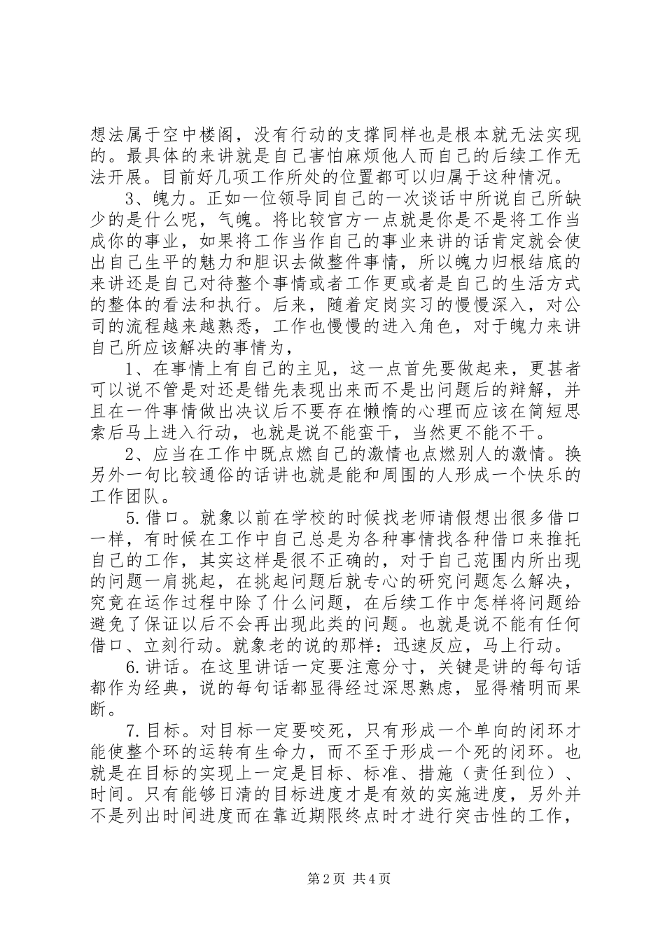 参加工作的感受、心得体会_第2页